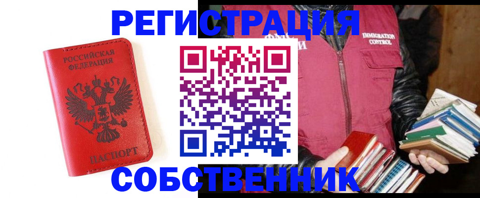 временная регистрация в квартире в Курской области